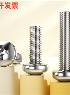 304不锈钢十字盘头螺丝圆头螺钉加长小螺栓开关插座3M4M5M6MM8M10