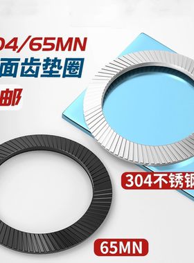 304不锈钢金属锁紧垫片圆形双面齿垫止退黑色防松防滑垫圈M3-M42