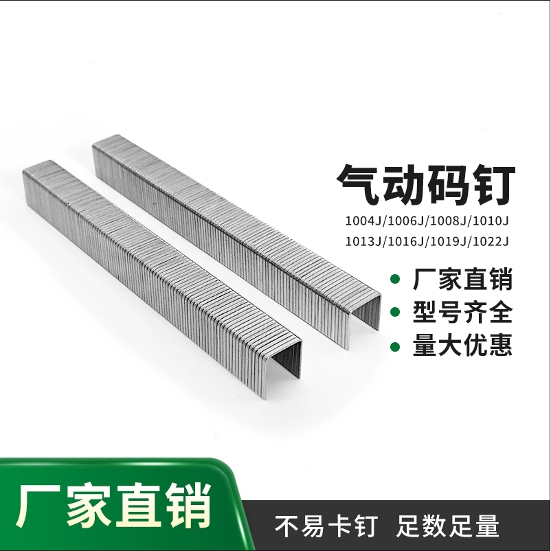 气枪钉U型马钉气动码钉1006J1008J1010J1013J419422J工业门钉
