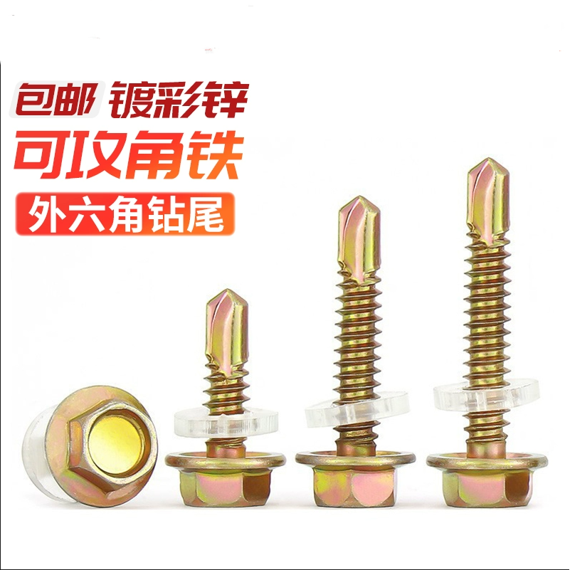 国标M5.2-M4.4外六角钻尾丝自攻螺丝自钻燕尾螺钉镀锌彩钢瓦钉子