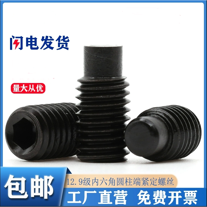 柱端碳钢12.9级紧定螺钉