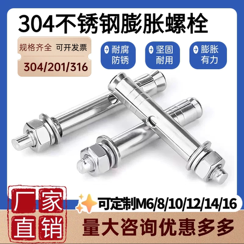 304膨胀螺栓洗白M6~M16