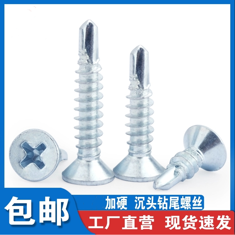 蓝白锌十字沉头钻尾螺丝平头燕尾螺钉M4.2*60国标自攻自钻燕尾丝,五金/工具,钉,淘宝优惠券,粉丝福利购,淘宝优惠卷