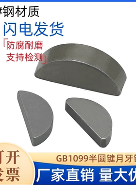GB1099半圆键销Ø2/3/4/5/6/8/10*5*11*13*16碳钢月亮键C型月牙肖