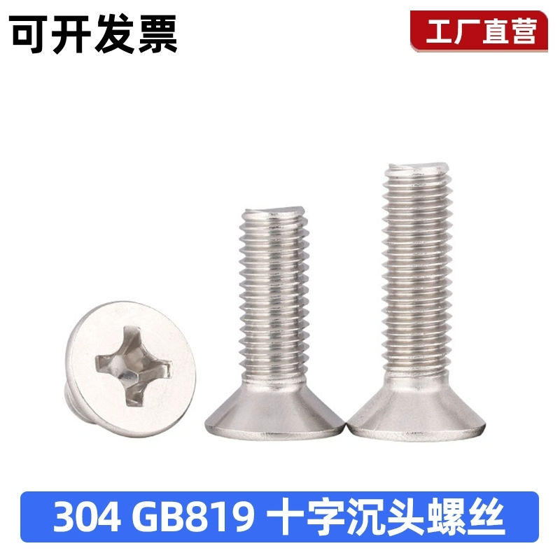 304不锈钢沉头内六角螺丝