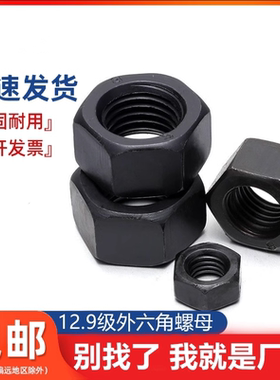 12级高强度六角螺母M6M8M10M12M14M16M20M24M27M56加硬螺帽GB6170
