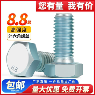 8.8级镀锌外六角螺丝高强度六角螺栓外六方螺丝M6M8M10M12M20 M24