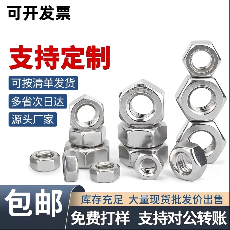 304不锈钢六角螺母螺帽螺栓螺丝帽大全M3M4M5M6M8M10M12M16M20M36