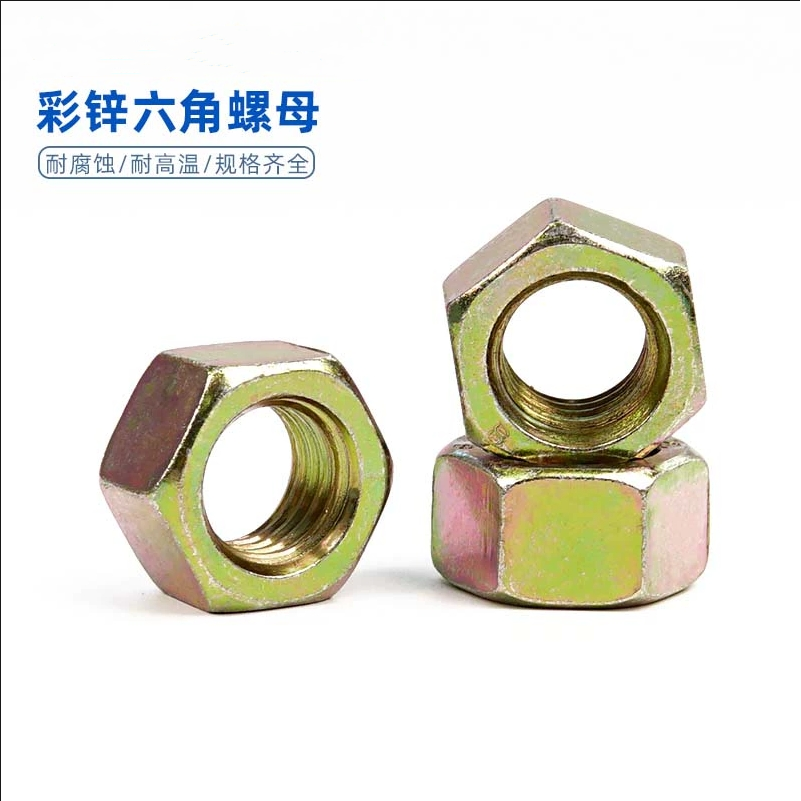 8.8级彩锌高强度六角螺母M6M8M10M1216-M24M30M36加厚螺母GB6170