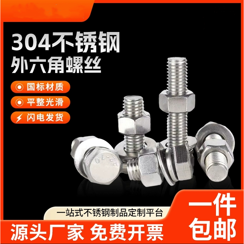 外六角304不锈钢螺母平弹垫套装