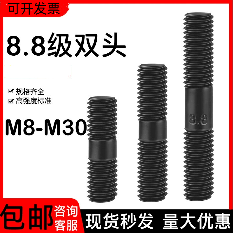 双头螺栓8.8级高强度螺丝对穿丝杆螺杆螺柱M8M10M12M14M16M18-M36