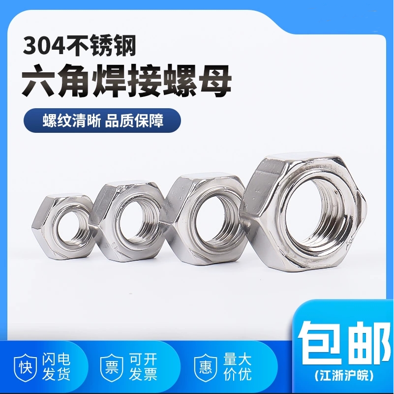 304不锈钢六角焊接螺母有角点有焊点焊螺帽有脚螺丝帽4M5M6M10M12
