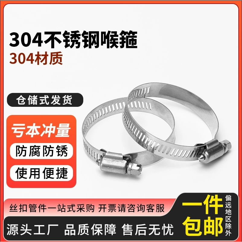 304不锈钢中美式喉箍小美式喉箍