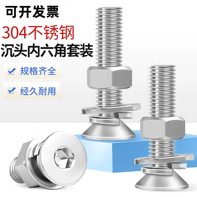 沉头内六角304不锈钢平弹垫螺母