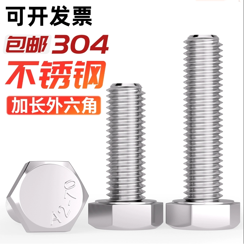 外六角304不锈钢螺栓螺丝