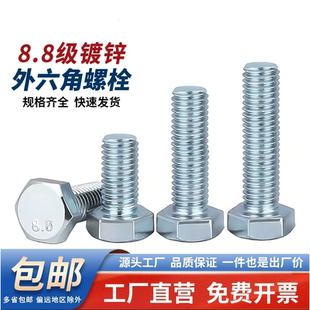 8.8级镀锌外六角螺丝高强度螺栓螺钉螺杆M6M8M10M12M14M16M20 M24