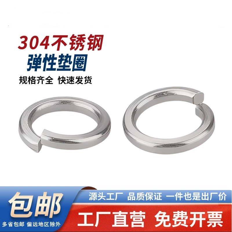 304不锈钢螺丝弹垫圈开口弹簧平垫316/201弹性垫片M3M4M5M6M33M36