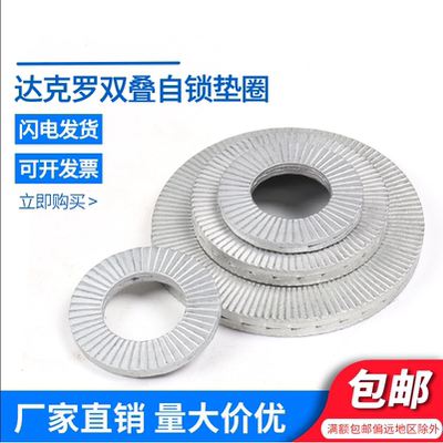 双叠自锁防松垫圈65MN达克罗双层锁紧防震防滑垫片DIN25201M3M4M5