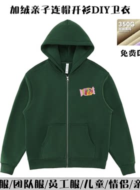 高端亲子定制卫衣宠物照片图案情侣名字DIY订做拉链连帽加绒外套