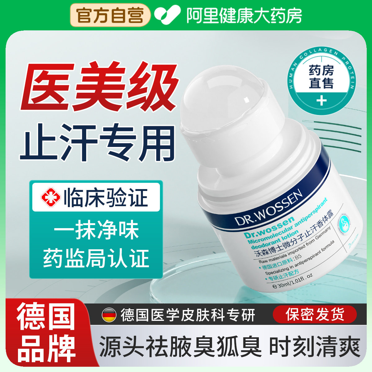止汗露女腋下除臭去异味走珠香体持久滚珠膏石除手汗喷雾官方正品
