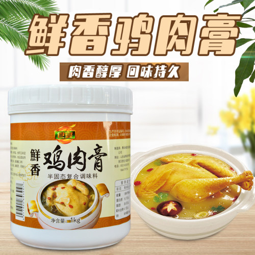 鲜香鸡肉膏浓香鸡膏香精