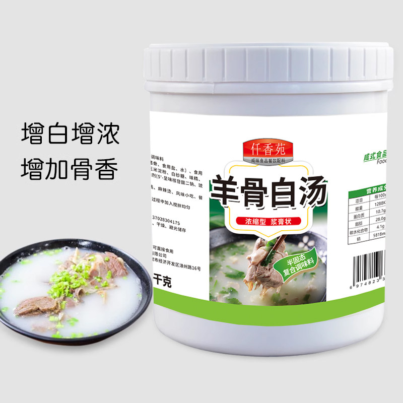 羊骨白汤高汤羊杂汤增白料浓缩汤