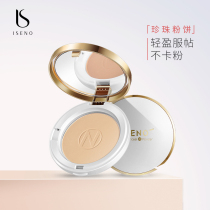 伊丝诺定妆粉饼持久控油防水正品彩妆干提亮肤色保湿遮瑕国产老牌