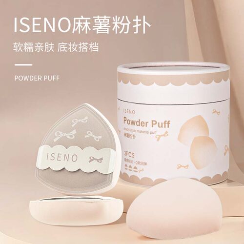 ISENO/伊丝诺【麻薯粉扑】柔软不吃粉干湿两用