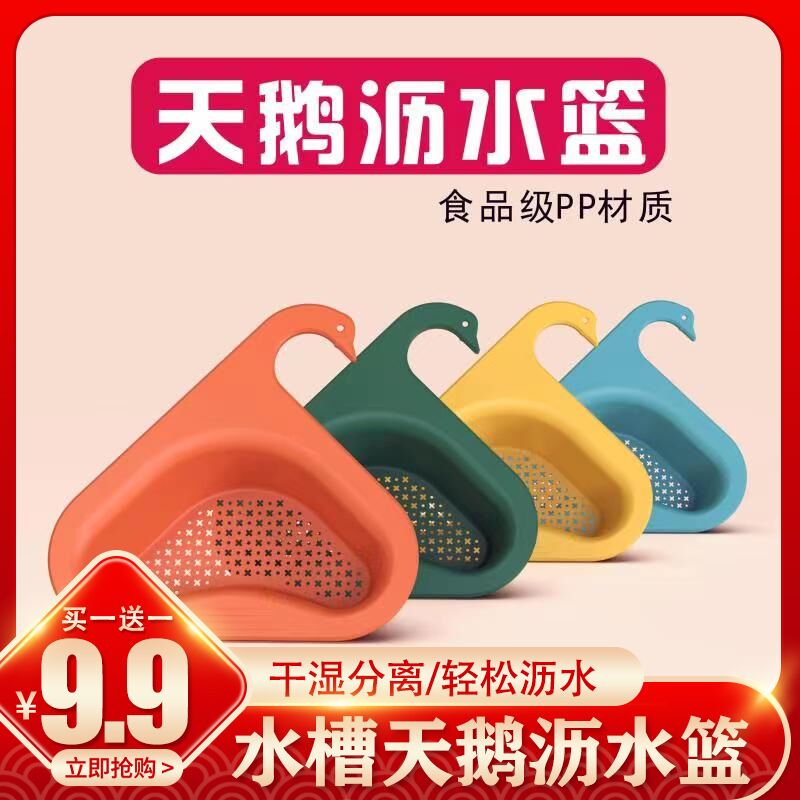 三角沥水篮水槽干湿分离食品级厨房垃圾过滤沥水挂式洗菜蓝子