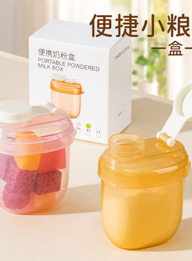 便携食品级外出奶粉分装盒储存罐