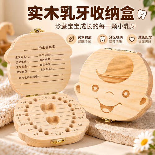 儿童牙齿收纳盒乳牙收藏纪念盒