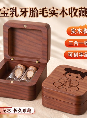 宝宝胎发脐带纪念品乳牙收藏盒