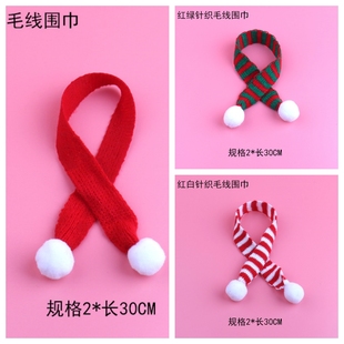 奔驰迈巴赫林肯捷豹宾利劳斯莱斯立标圣诞针织小围巾装饰