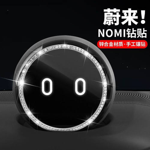蔚来nomi头饰装饰内饰轻奢镶钻贴ES6EC7ES8ES7ET7ET5机器人套配件