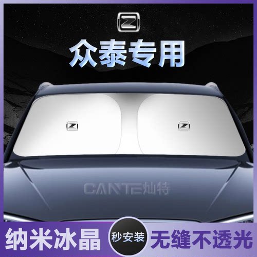 众泰RS9大迈x5 x7T300 E200 Z560 T800 Z300T700汽车遮阳伞遮阳挡