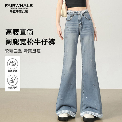 马克华菲女装牛仔裤高腰直筒阔腿水洗设计显瘦显高裤子Y72133B066