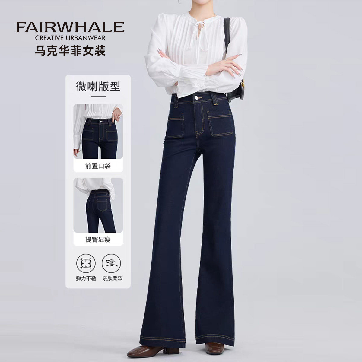 马克华菲棉弹高腰微喇牛仔裤女