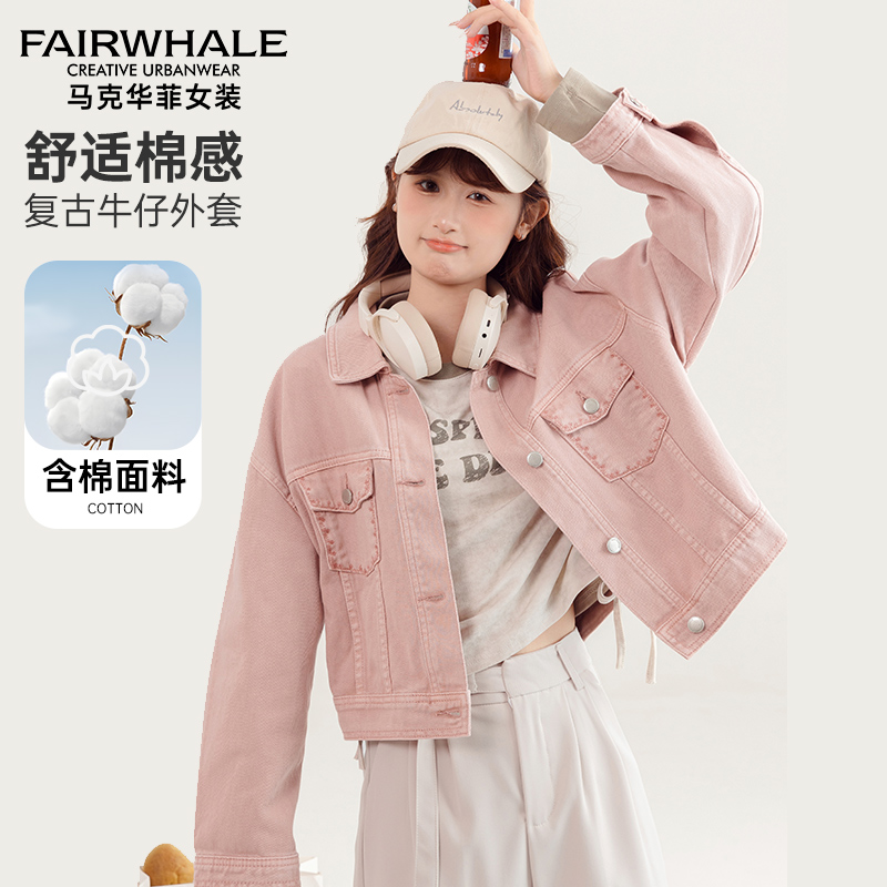 马克华菲粉色牛仔外套女2024春款新款时尚韩版慵懒风短款夹克上衣