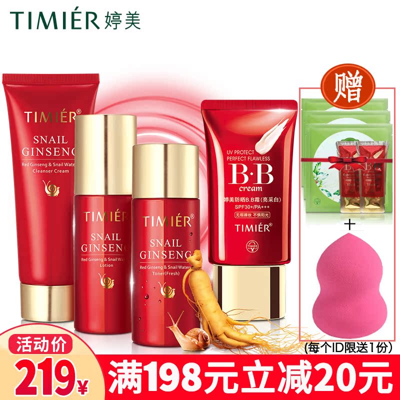 婷美红参蜗牛隔离防晒BB霜遮瑕套盒保湿持久化妆品官方旗舰店正品