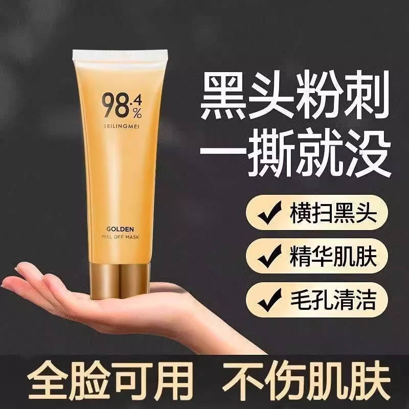 【官方正品】黄金抗皱撕拉98面膜深度清洁收缩毛补水保湿紧致