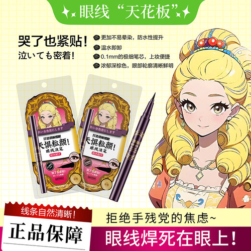 日本化妆师推荐KISS眼线液笔极细防水持久极细防汗1m新手初学者