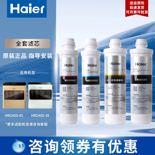 海尔净水器滤芯聚丙烯熔喷前置