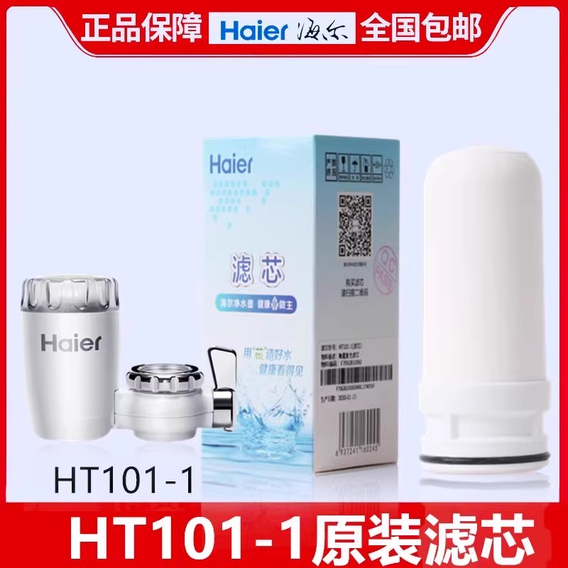 海尔原装清洗小米粒家用陶瓷滤芯