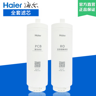 海尔净水器滤芯HRO400/600SVM1/M3-2U1/400/600TSV1-U1复合RO膜