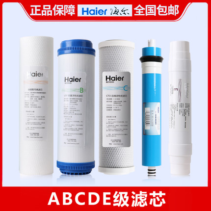 海尔净水器滤芯HRO5010/5012/5011/5016活性炭PP棉RO反渗透过滤芯