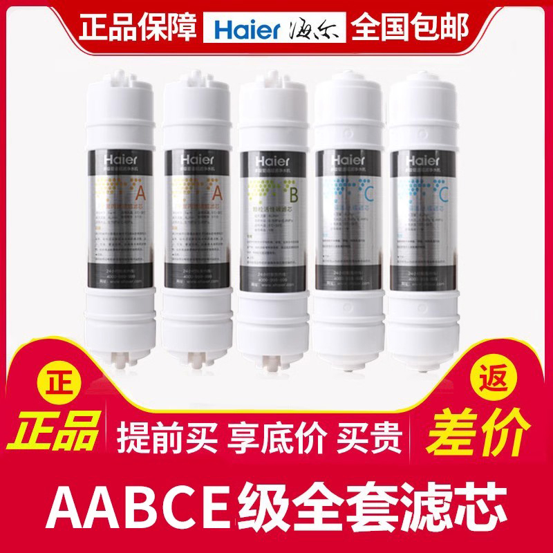 海尔净水器滤芯Haier/海尔