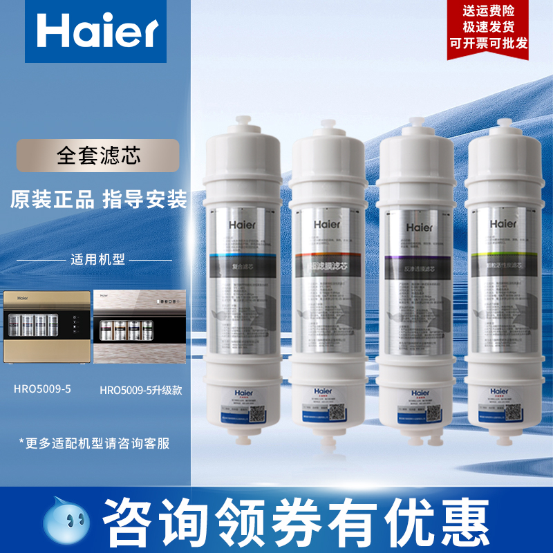 海尔净水器滤芯Haier/海尔