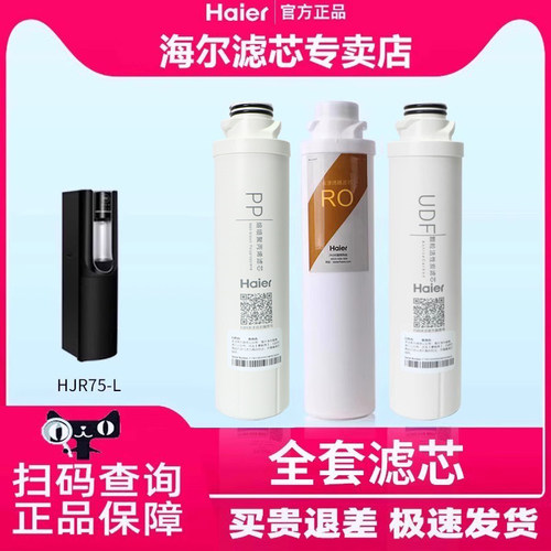 海尔净水机滤芯反渗透RO膜