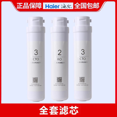 海尔净水机滤芯反渗透RO膜