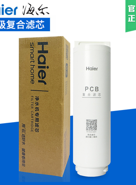 海尔净水器HRO7523-1miniU1/7523-1CU1复合反渗透膜原装过滤滤芯